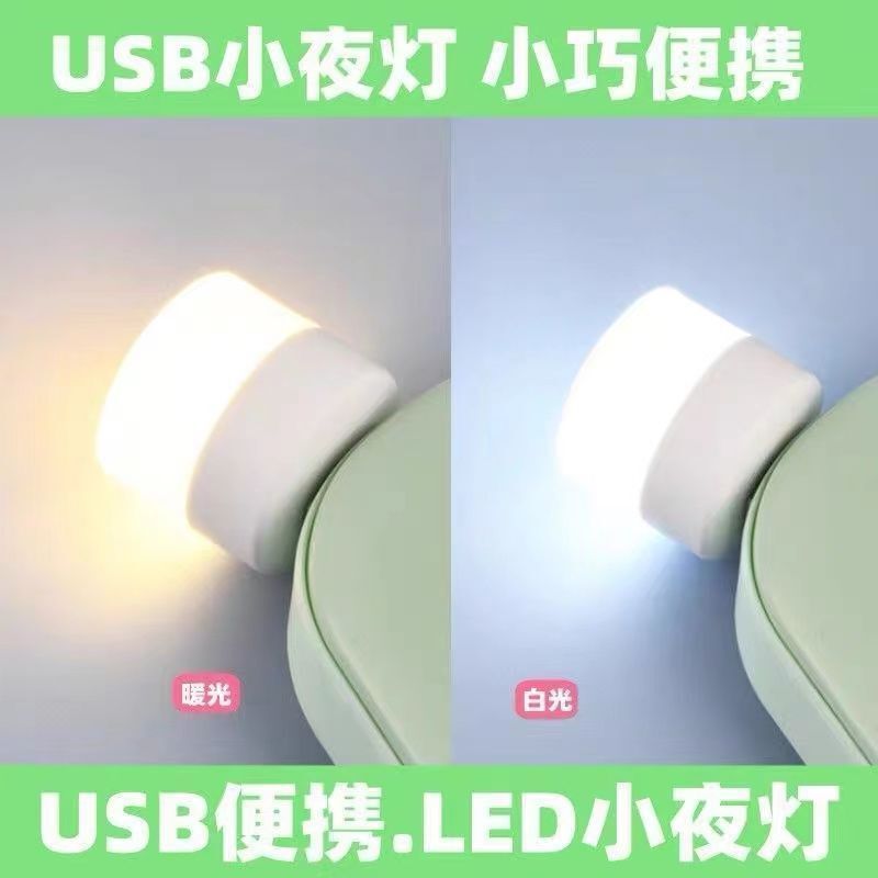 ミニ版usbナイトライト寝室睡眠ベッドヘッドランプ寮アイスタンドポータブル省エネ家庭用雰囲気|undefined