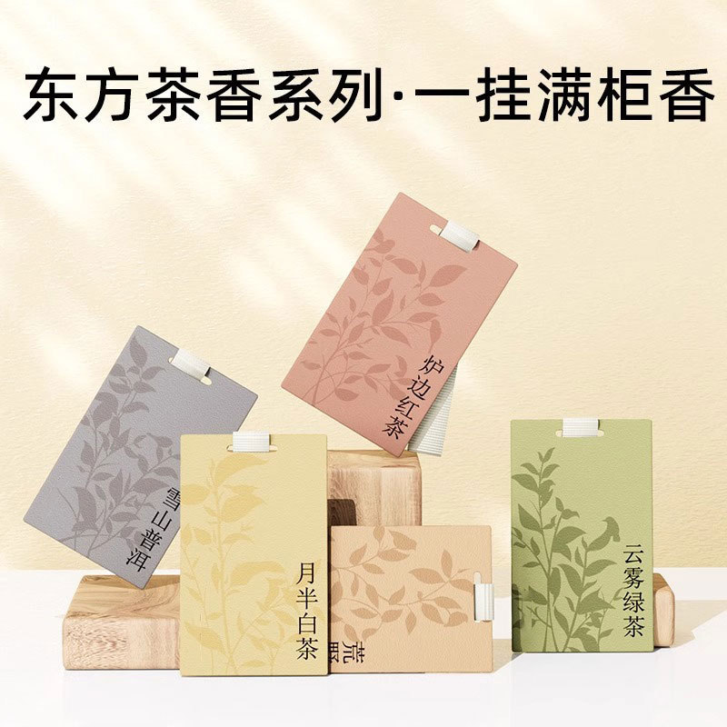 Net Black Tea Flavor Perfume Pieces New Hanging Car Aromatherapy Car Indoor Home Wardrobe Fragrance Expanding Card Decoration