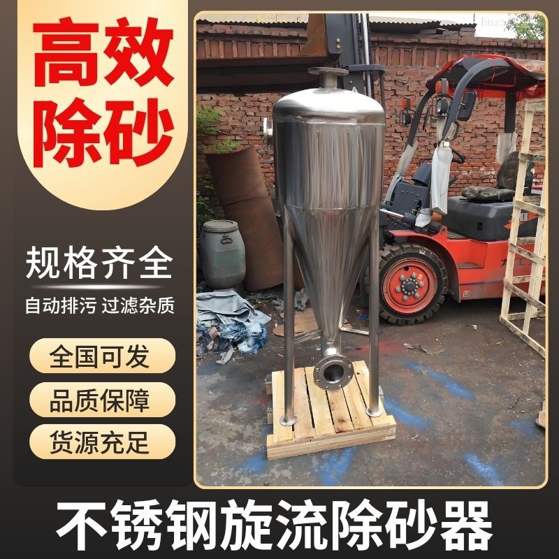 不锈钢304旋流除砂器碳钢井水除砂器空调循环水过滤器离心式过滤