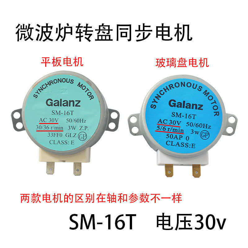 适用格兰仕微波炉 SM-16T搅拌电机 转盘电机 全新原装 AC30V马达