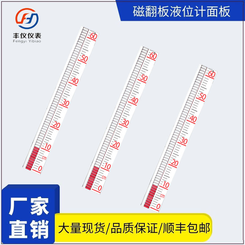 磁翻板液位计显示面板耐高温防腐面板 磁性浮球 水位计油位计