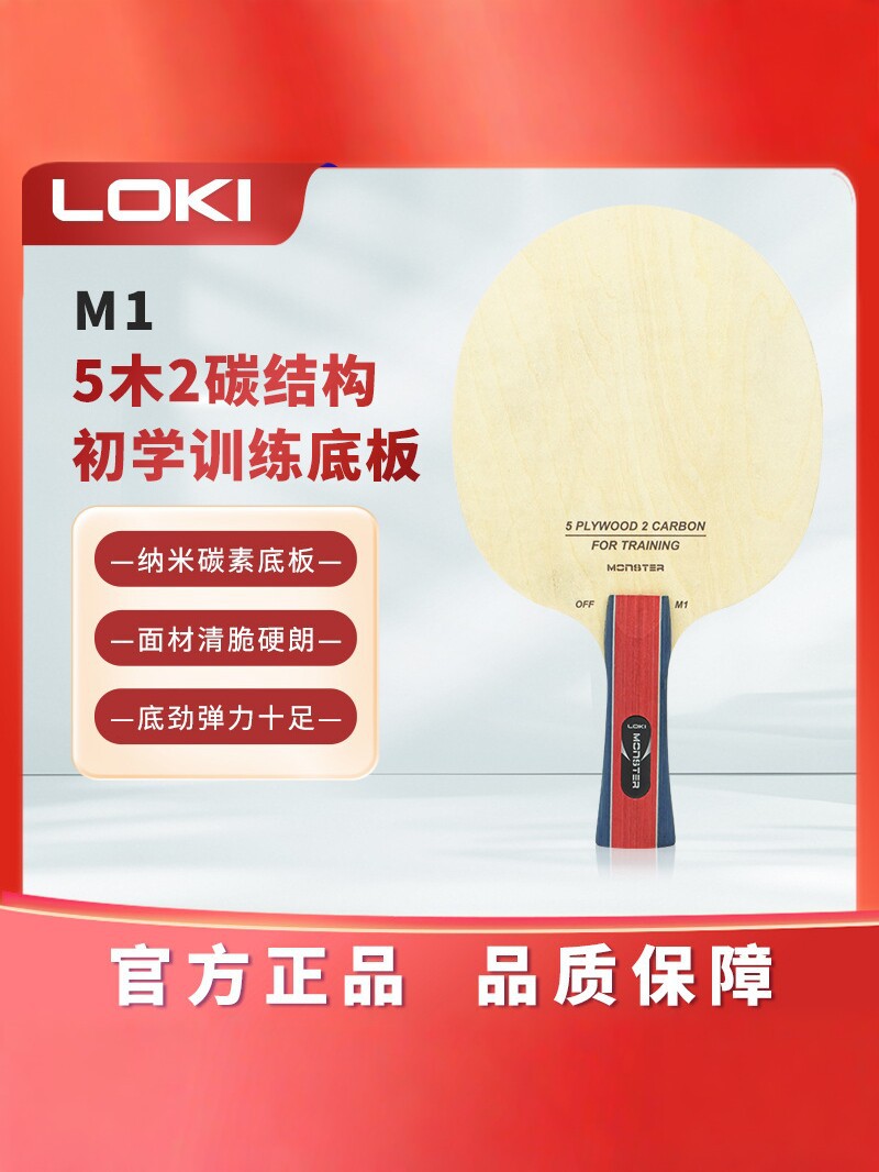 LOKI M1 table tennis blade 5 wood 2 carbon beginner training…