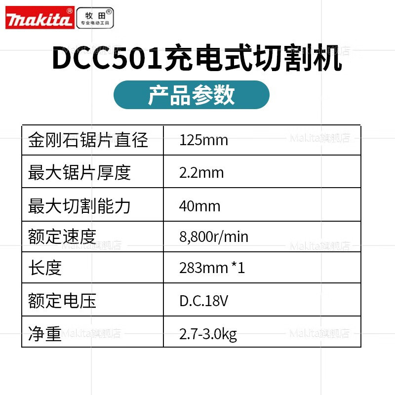Máquina de corte de牧田牧田 DCC501 recargable 125MM puede agregar agua para cortar 18V litio sin cepillas 5