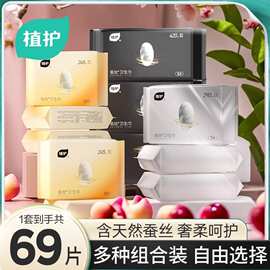 植护少女卫生巾天然蚕丝亲肤呵护经期姨妈巾多规格组合日夜用批发