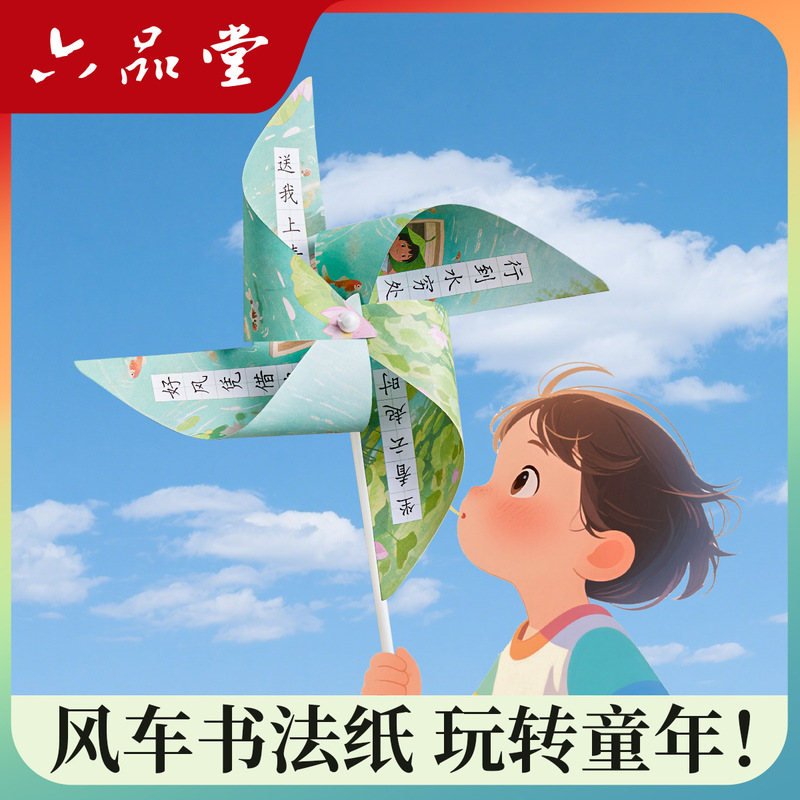Liupintang Windmill Hard Pen Calligraphy Works Paper Primary School Students Handmade Material Pack Children's Day Toys Classroom Decoration Liupintang Windmill Hard Pen Calligraphy Works Paper Primary School Students Handmade Material Pack Children's Day Toys Classroom Decoration
