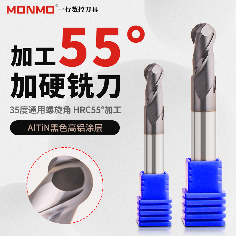 数控球刀55度合金刀耐用硬质合金球头钨钢刀cnc数控钢件专用铣刀