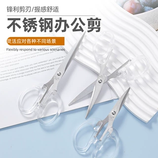 不锈钢ins透明剪刀多功能美工学生文具小剪刀批发家用便携裁剪