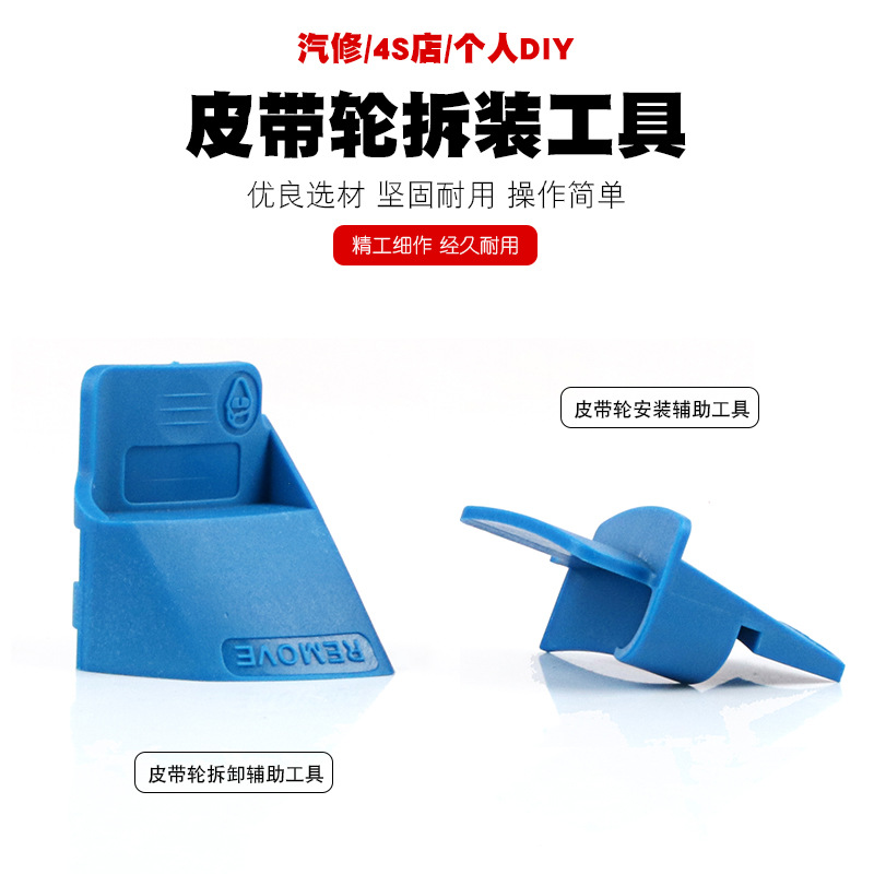 塑料弹性附件皮带安装工具汽车皮带安装工具拉伸带拆卸装配工具