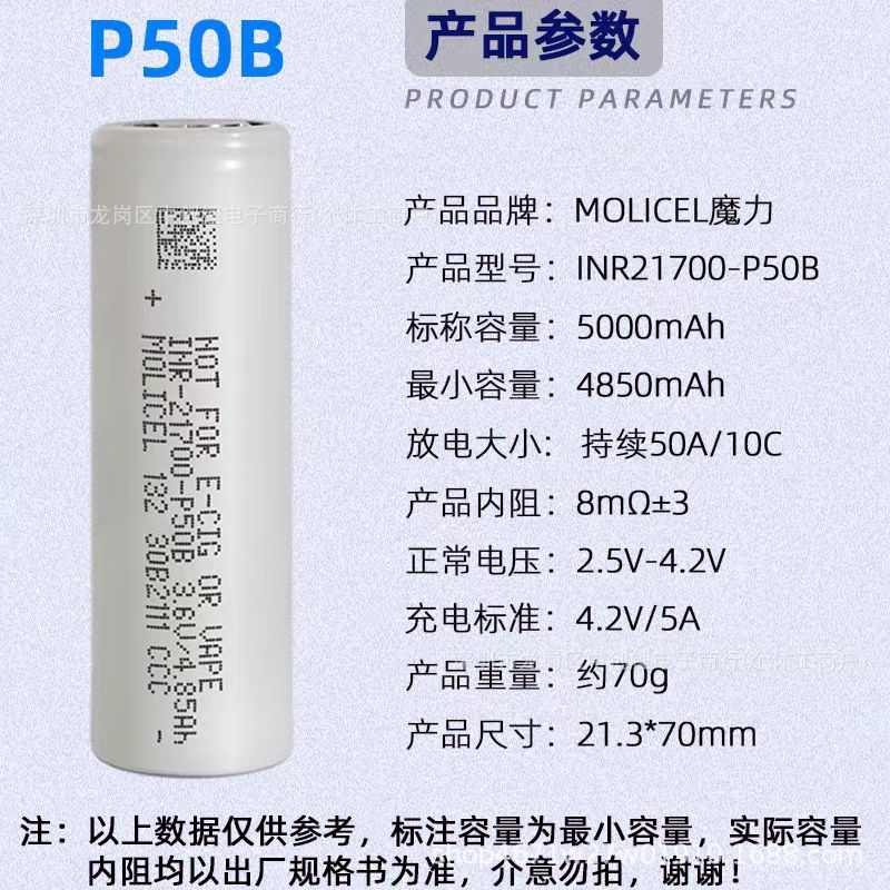 魔力MOLICEL全新21700锂电池P50B高倍率动力内阻10C大容量5000mAh