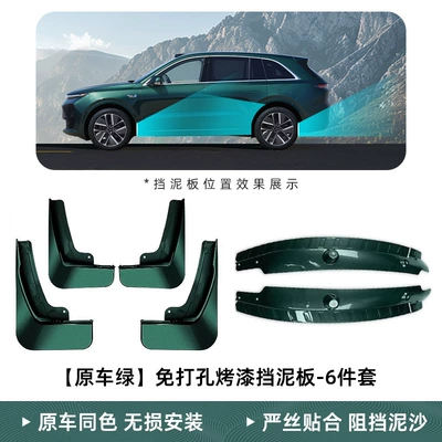 Mudguard: Auto I6I8L6L7 Rear Door - 2023-model-ideal-l6-4-piece-set-of-punch-free-fenders-2-piece-set-of-linings-original-car-green