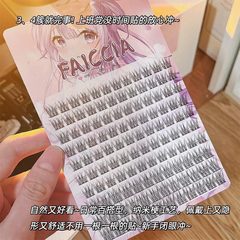 懶人魚尾睫~！根根分明懶人三部曲魚尾分段式單粗透明梗軟梗自然