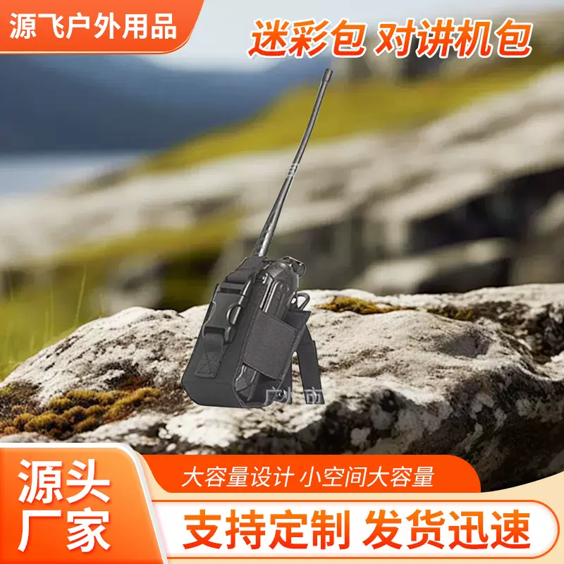 户外军迷附件挂包 战术背心molle系统登山装备迷彩包 对讲机包