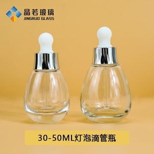 In-Stock Bulb Cap Glass 30ml Dropper Bottle New Thickened Skincare 50ml Transparent Essential Oil Empty Bottle