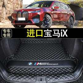 适用22-24款宝马iX后备箱垫宝马iX电汽车内饰改装尾箱垫子耐磨
