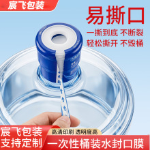 现货新款易撕口热缩膜矿泉水纯净水瓶口全封通用桶装水封口膜批发