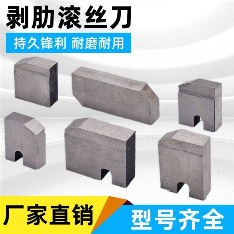 钢筋滚丝机配件剥皮刀片套丝机车丝机配件剥助刀片刀头刀架钨钢