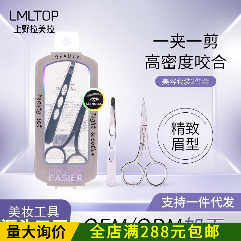 LMLTOP Stainless Steel Eyebrow Clipper Beauty Scissors 2-Piece Set Eyebrow Pliers Eyebrow Trimming Scissors Clipper Combo Set JJF15