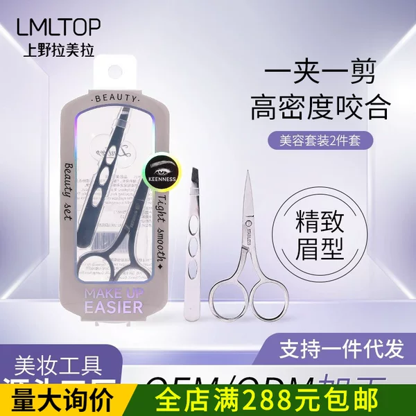 LMLTOP Stainless Steel Eyebrow Clipper Beauty Scissors 2-Piece Set Eyebrow Pliers Eyebrow Trimming Scissors Clipper Combo Set JJF15
