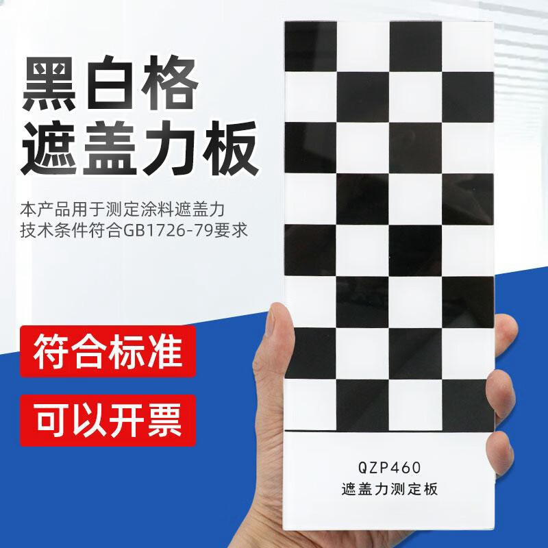 乘乙QZP优质正品遮盖力黑白格板黑白格玻璃板遮盖力测试板