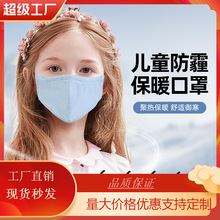 保暖棉质儿童口罩防尘防晒透气时尚3D立体可水洗多色保暖儿童口罩