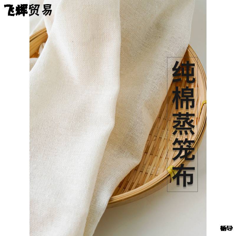 纱布布料纯棉厨房豆腐布过滤布豆浆面料网纱食用蒸笼布家用白沙布