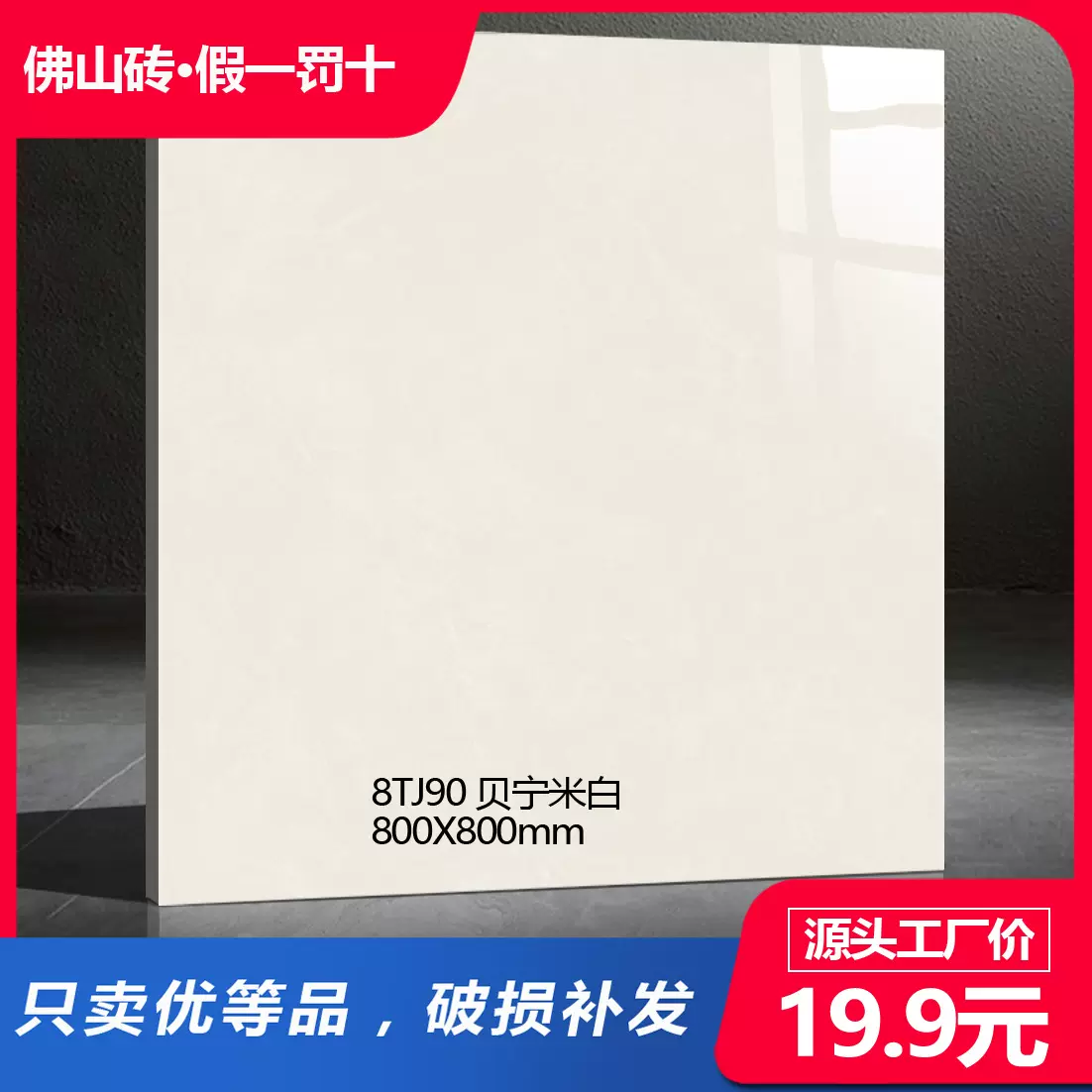 8TJ90广东瓷砖800*800全瓷通体大理石地砖客厅墙砖地板砖防水抗压