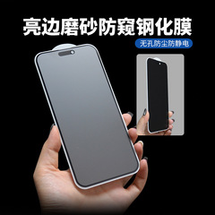 Applicable for Apple iPhone 15 14 13 Pro Max iPhone 12 11 Tempered Glass Film with Bright Edge Sanding Anti-Spy Film