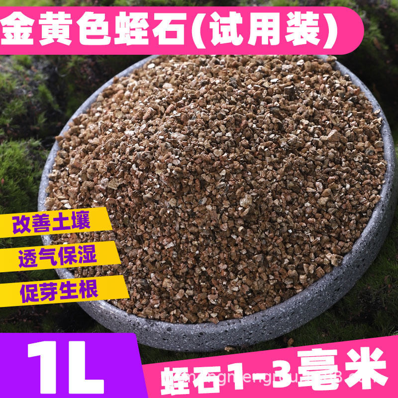 Vermiculite vàng 1 lít 1-3mm (gói dùng thử) / Mặc định