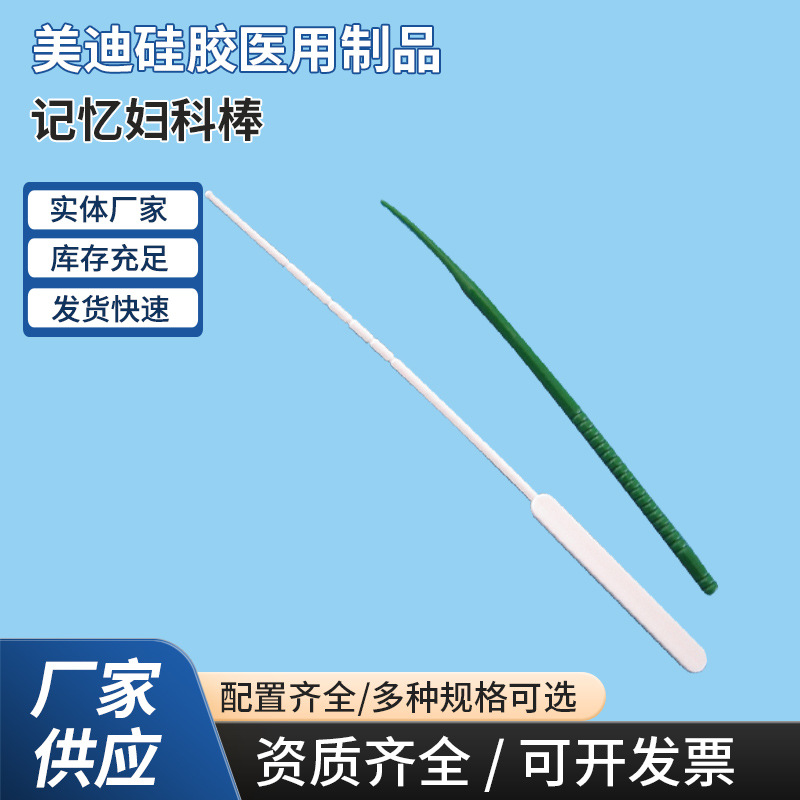 厂家批发记忆妇科棒妇科私处护理用品医院妇科