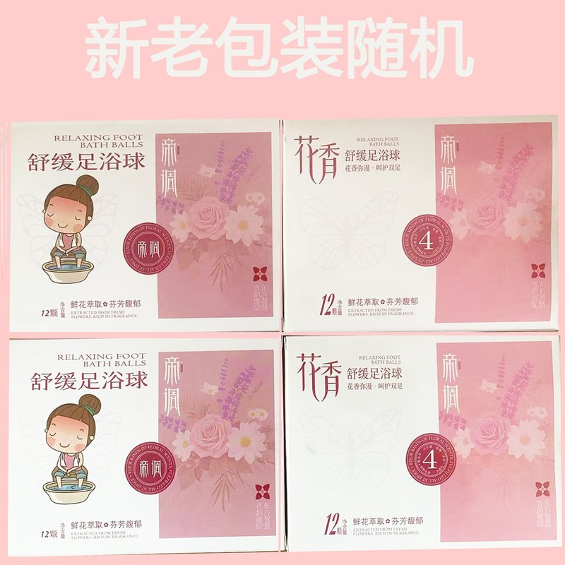 15克花香圆形泡脚球植物精油足浴丸泡脚药包泡脚粉足浴包厂家批发|undefined