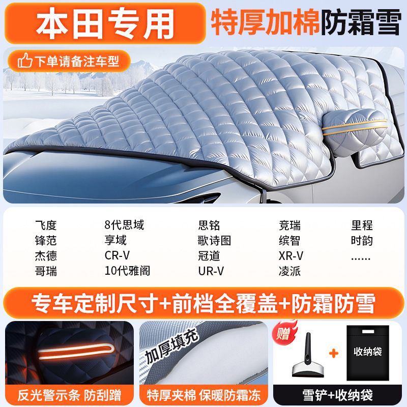 Car snow shield, Qìchē Car Snow - custom-made-honda-dedicated