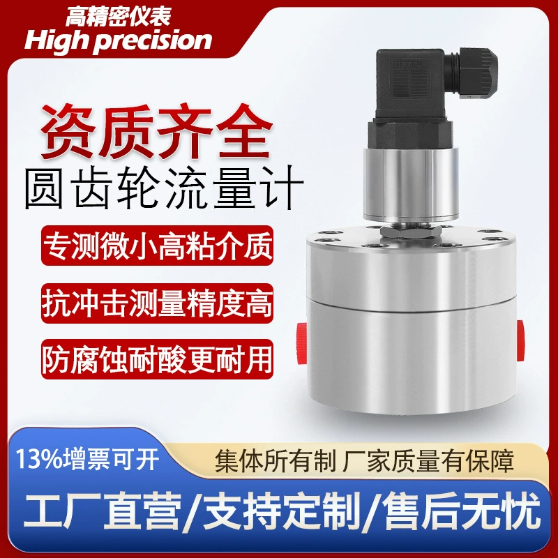Эллиптический зубчатый расходомер Крошечные жидкие жидкие жидкие жидкие жидкие жидкие охлажденные жидкости с высокой вязкостью смолы фармацевтические клеевые расходомеры