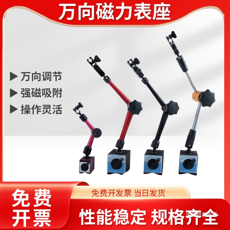 万向磁力表座磁性表架百分表座液压万象杠杆校表磁铁支架配件