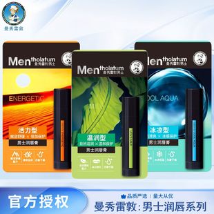 Mentholatum Lip Balm Men's Warm Moisturizing Cool Type Vitality Type Winter Anti-Dry Cracking Multi-Function Optional