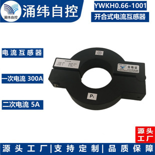 Shanghai Yongwei YWKH0.66-1001 open current transformer