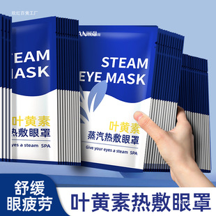 [40 Pieces] Lutein Steam Eye Mask Relieves Eye Fatigue, Office Travel Hot Compress, Dry Eyes, Shading and Eye Protection