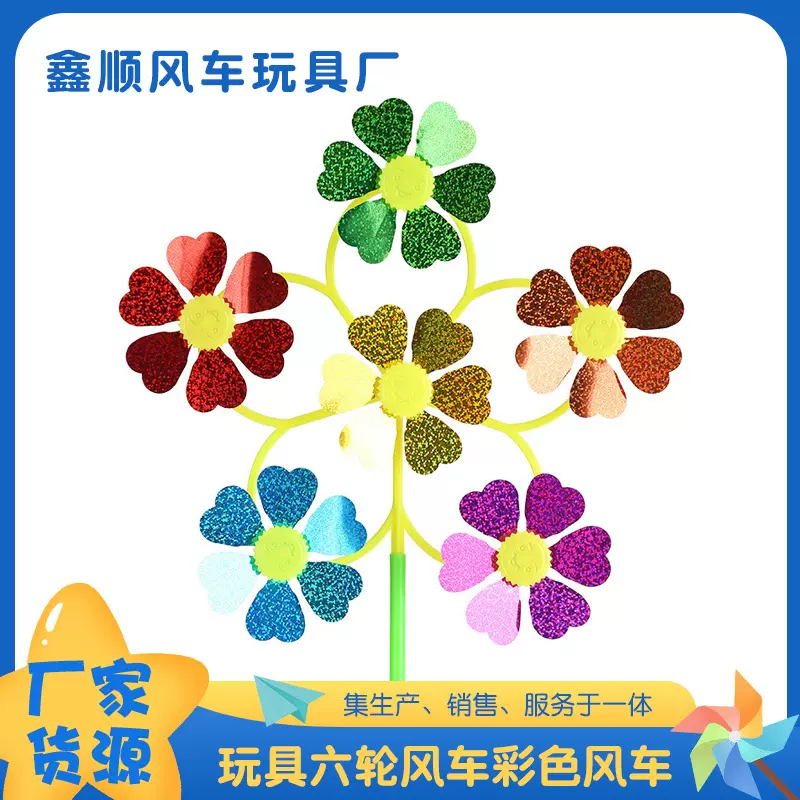 厂家批发六合一亮片风车传统怀旧六轮玩具风车彩色风车地摊热卖