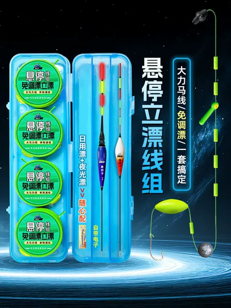 Pre-tied complete set of fishing line with no adjustment required, including stand-up float, anti-bottom suspension line, hook, Dyneema fishing line, and electronic color-changing float