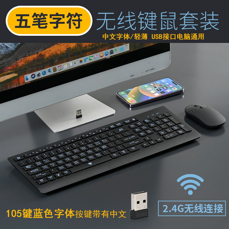 105-Key Wubi Character Root Keyboard, Keyboard Character Root Chart, Wubi Wireless Keyboard and Mouse, Wubi Character Root Wireless Keyboard and Mouse 105-Key Wubi Character Root Keyboard, Keyboard Character Root Chart, Wubi Wireless Keyboard and Mouse, Wubi Character Root Wireless Keyboard and Mouse