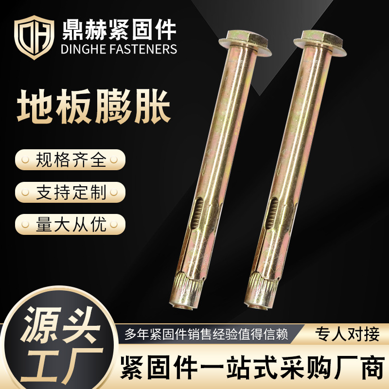 正国标套管壁虎 彩色六角膨胀螺栓 外六角地板膨胀沉头拉爆螺丝