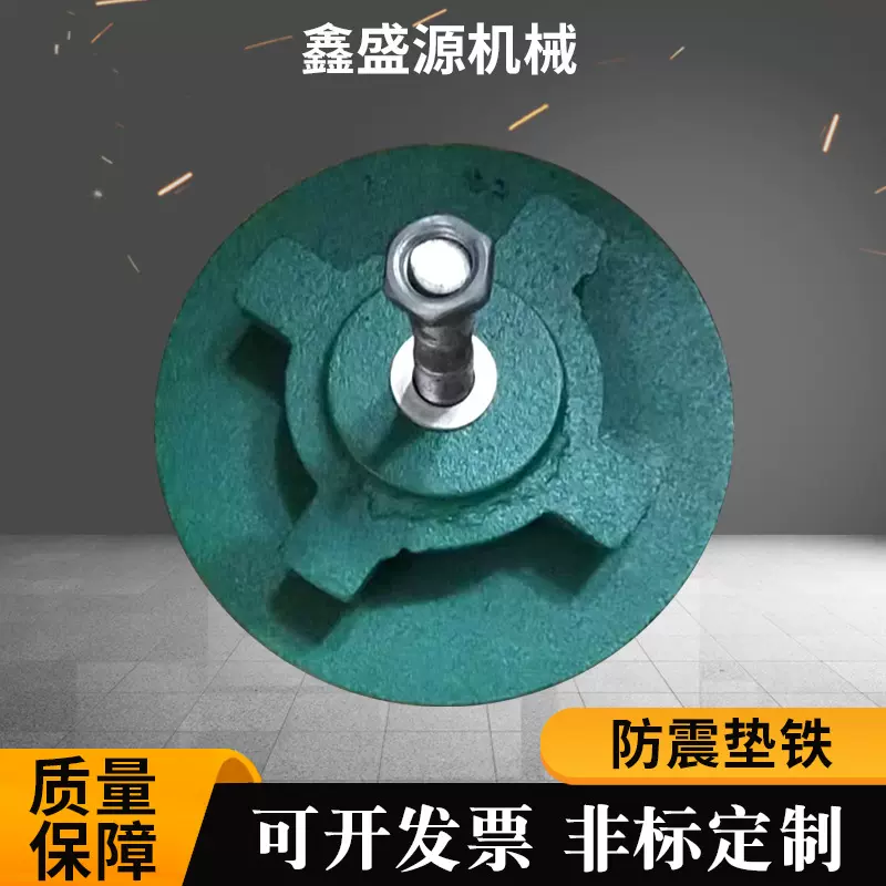 垫铁机床调整垫铁三层减震垫铁地脚调节防震调平