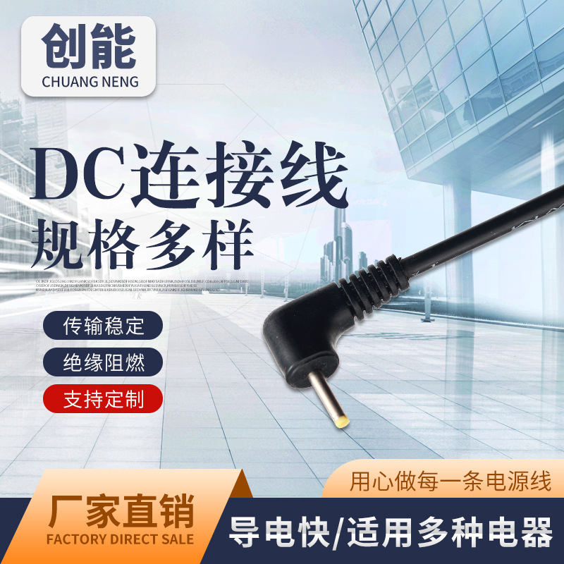 批发厂家直供点烟器电源线5.5/3.5/2.5弯头dc公转母连接线