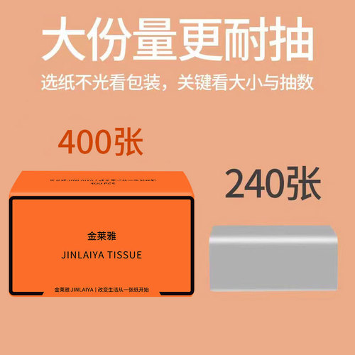 Jinlaiya tissue paper, 400 sheets, 5-layer thickening, the same type of tissue paper as the Internet celebrity, large pack of tissue paper, toilet paper rolls distributed by the manufacturer
