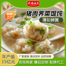 加工定制懒人速食猪肉荠菜馄饨 香嫩猪肉荠菜馅 早餐方便速食馄饨