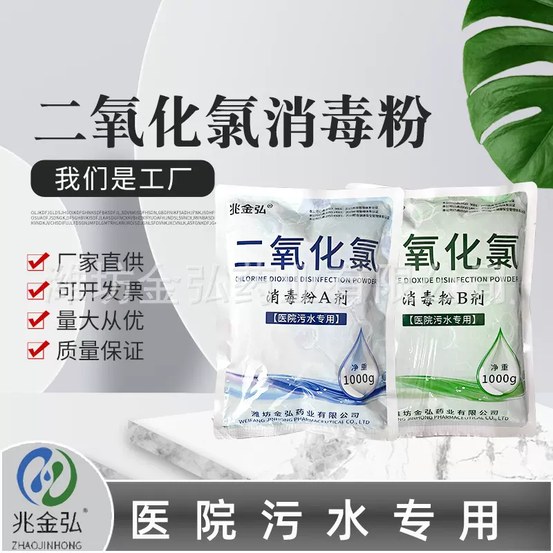 48%含量二氧化氯AB剂消毒粉自来水厂医院污水处理杀菌消毒剂批发