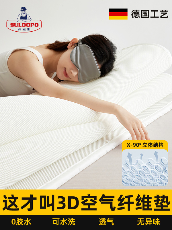 Uncle Su's 3D Mattress Is Breathable, Air Fiber, Washable, Soft and Firm, Moisture-Proof and Mildew-Proof, Suitable for Home Use, Children's 4D Thin Mattress Uncle Su's 3D Mattress Is Breathable, Air Fiber, Washable, Soft and Firm, Moisture-Proof and Mildew-Proof, Suitable for Home Use, Children's 4D Thin Mattress