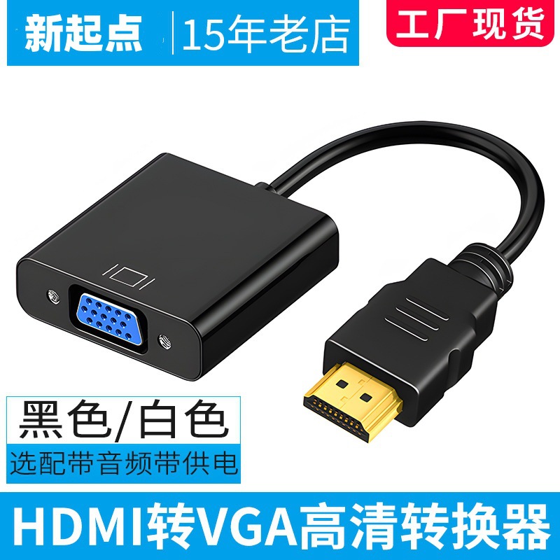 HDMI to VGA with audio power converter VGA cable HDMI audio and video rotor high -definition computer