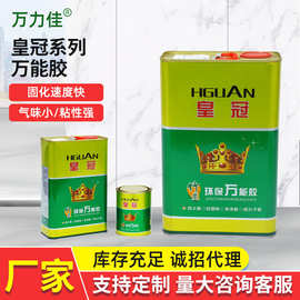 皇冠桶装万能胶地板革喷绘布胶水工程胶水土工强力大桶胶粘剂批发
