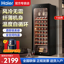 新款海尔红酒柜恒温恒湿150/320升高端红酒柜家用小型保鲜柜90升