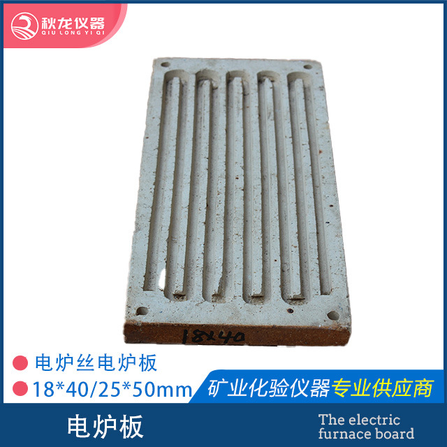 电炉板 电阻丝加热板 火法试金耗材